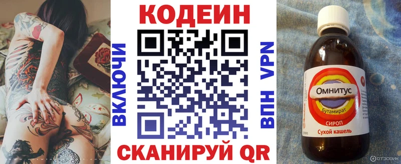 Codein напиток Lean (лин)  Питкяранта 